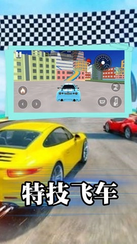 飙车特技大师原版图3
