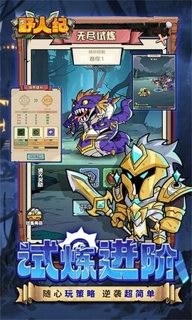 野人纪手游无广告版图2