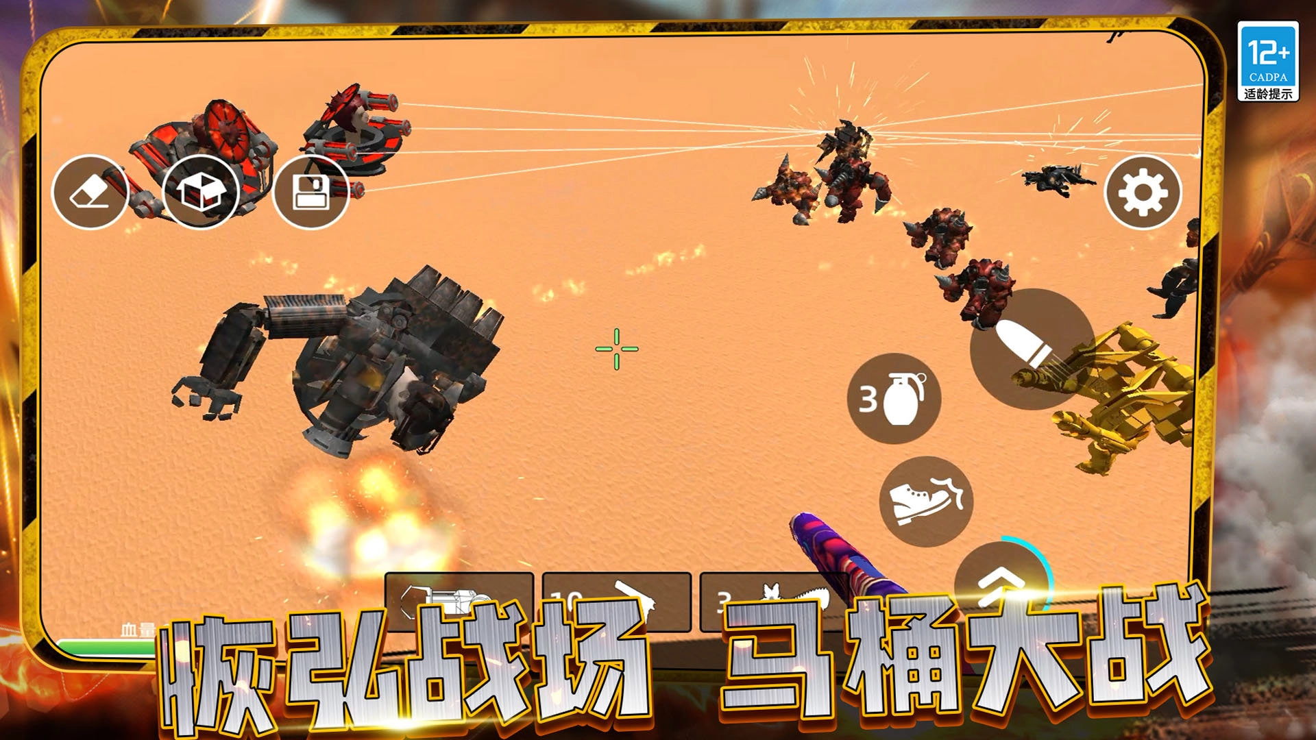 疯狂战争大师手机最新版图1