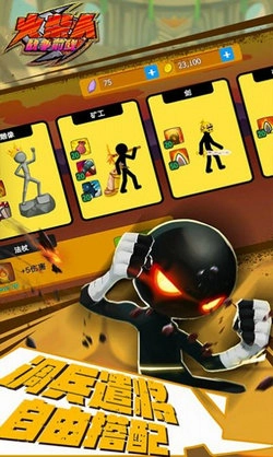 火柴人战争前线直装版图1