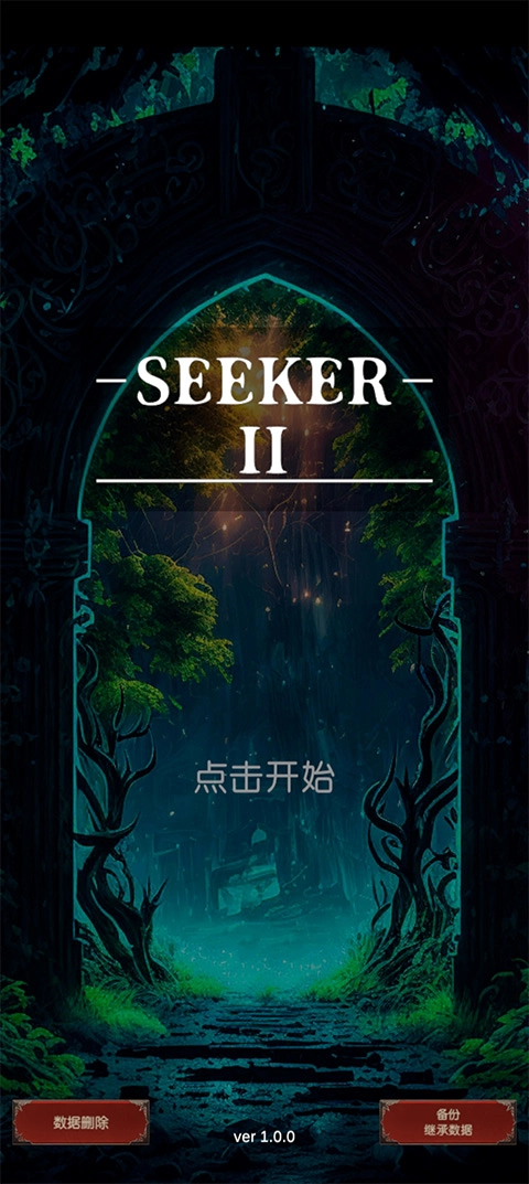 seeker2无广告版图4