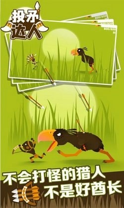 投矛达人官方最新版图4