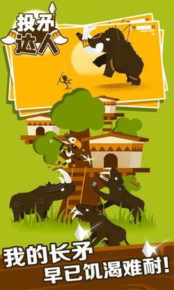 投矛达人官方最新版图2