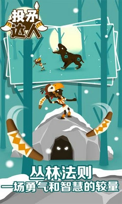 投矛达人官方最新版图3