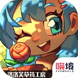 洛洛芙草药工房免费原版