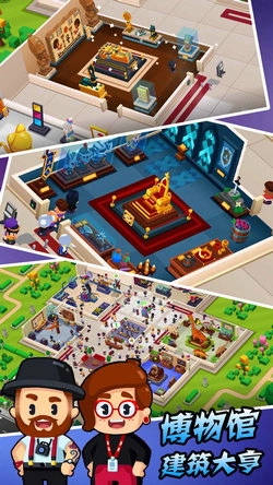 博物馆建筑大亨官方最新版图1