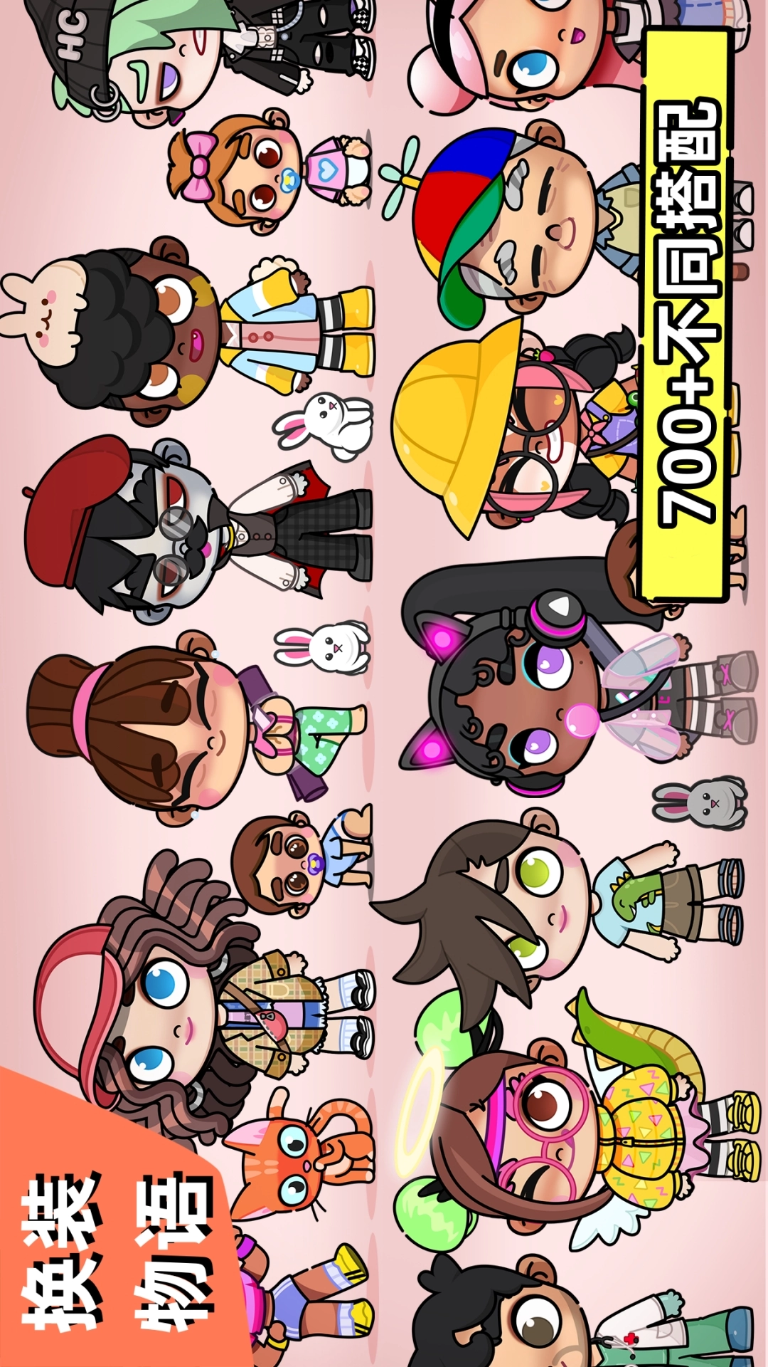 我的换装物语手机版图2