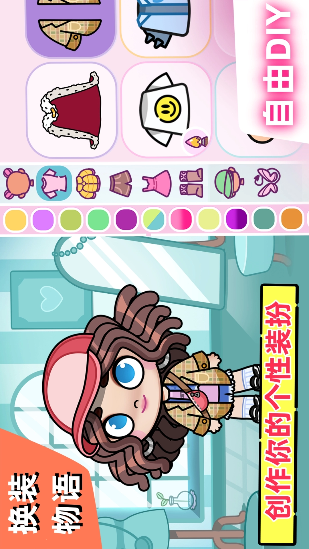 我的换装物语手机版图1