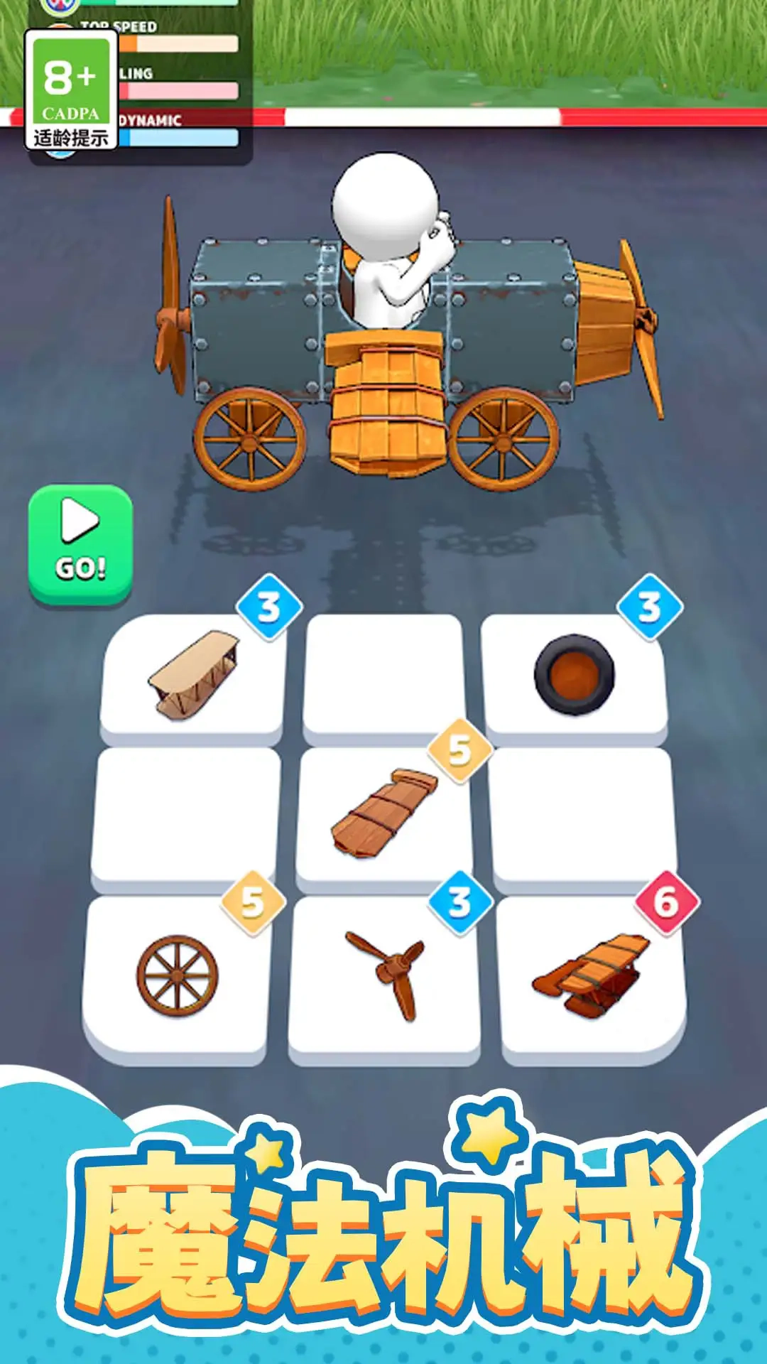 魔法机械师安卓版图3