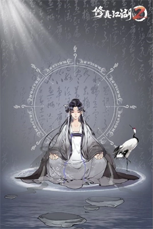 修真江湖2无广告版图1