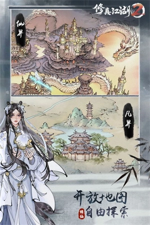 修真江湖2无广告版图3