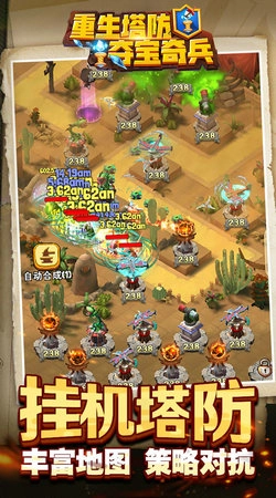重生塔防夺宝奇兵安卓官方版图3