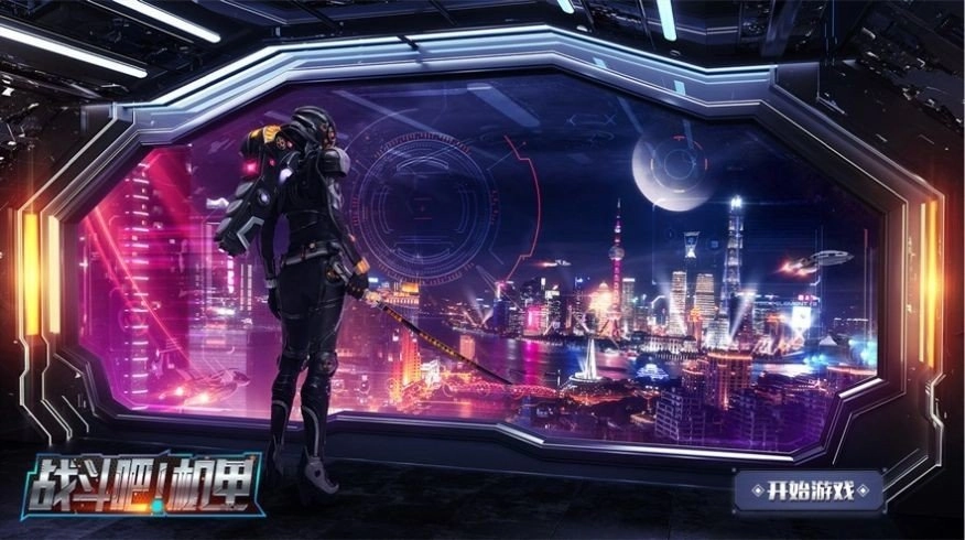 战斗吧机甲免费版图2