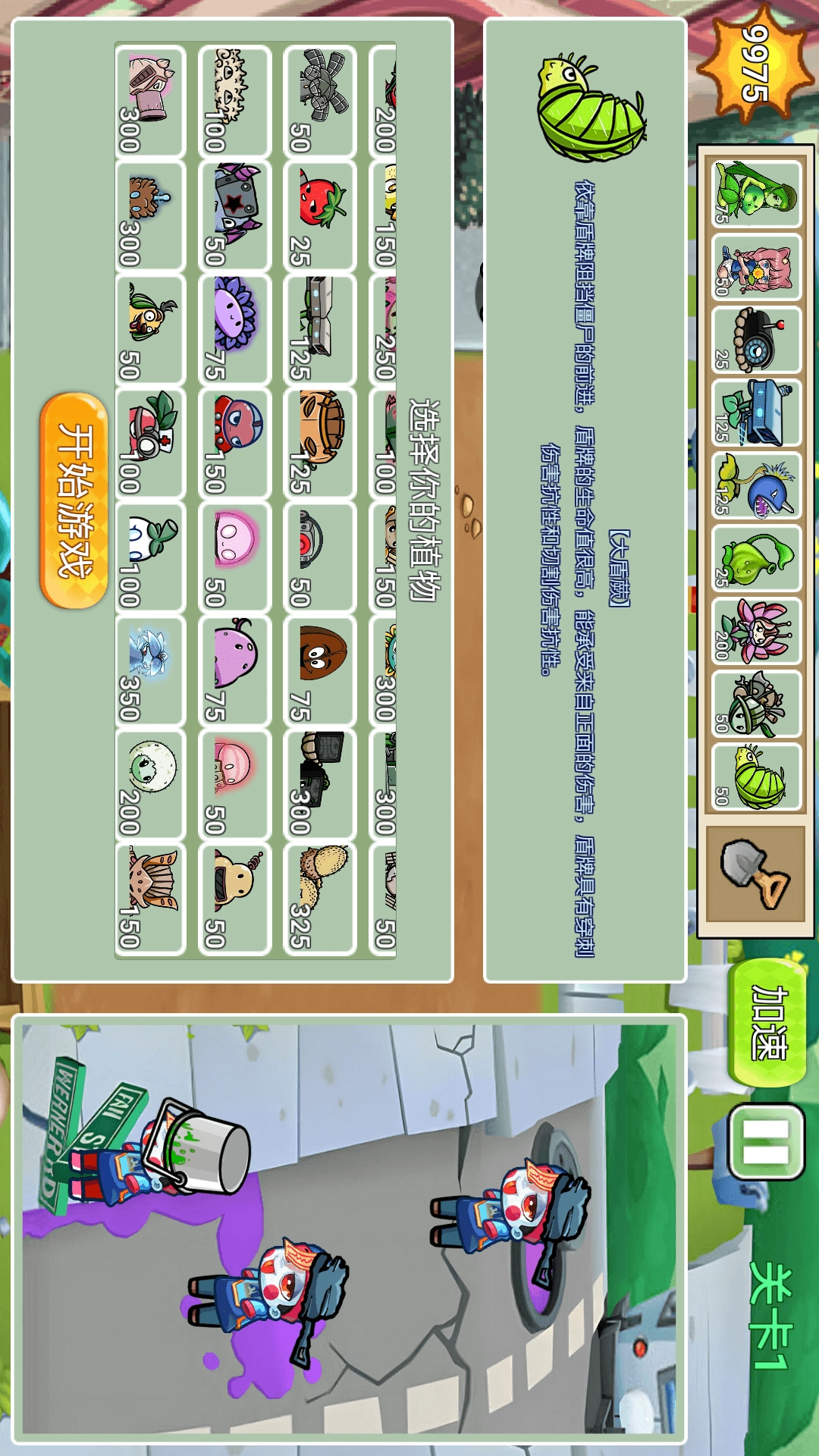 植物勇士怒战僵尸手游免费版图3