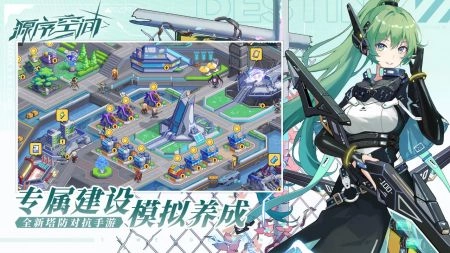 源序空间游戏安装包图3