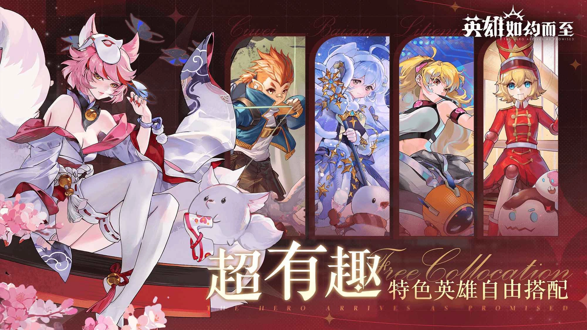 英雄如约而至游戏官方版图1