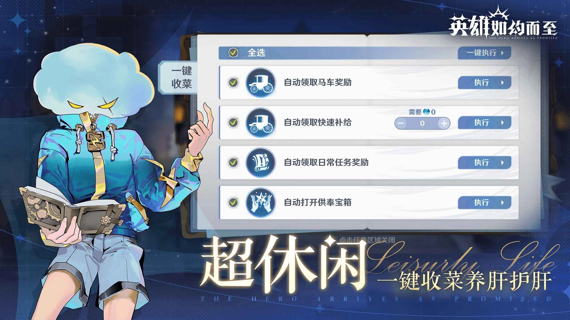 英雄如约而至游戏官方版图2