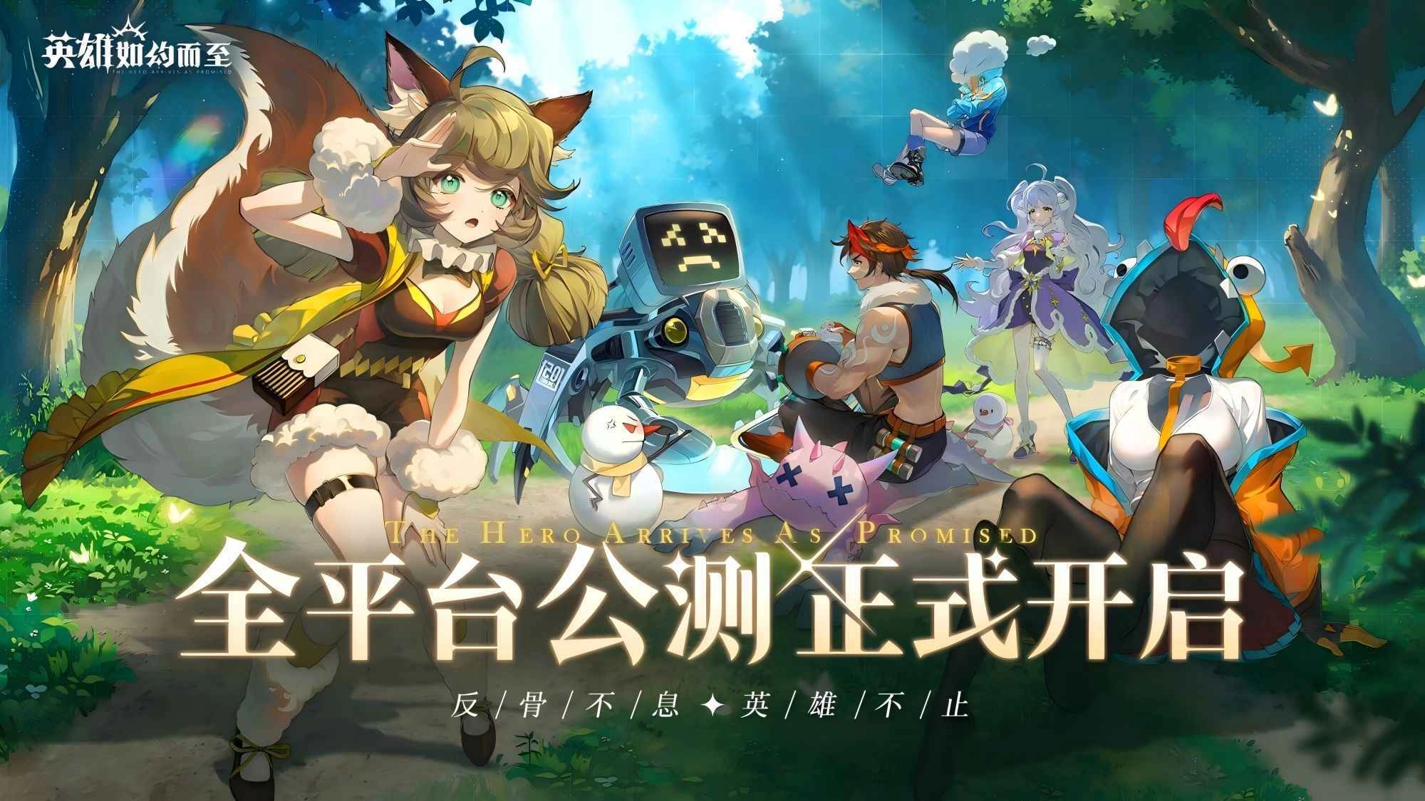 英雄如约而至游戏官方版图5