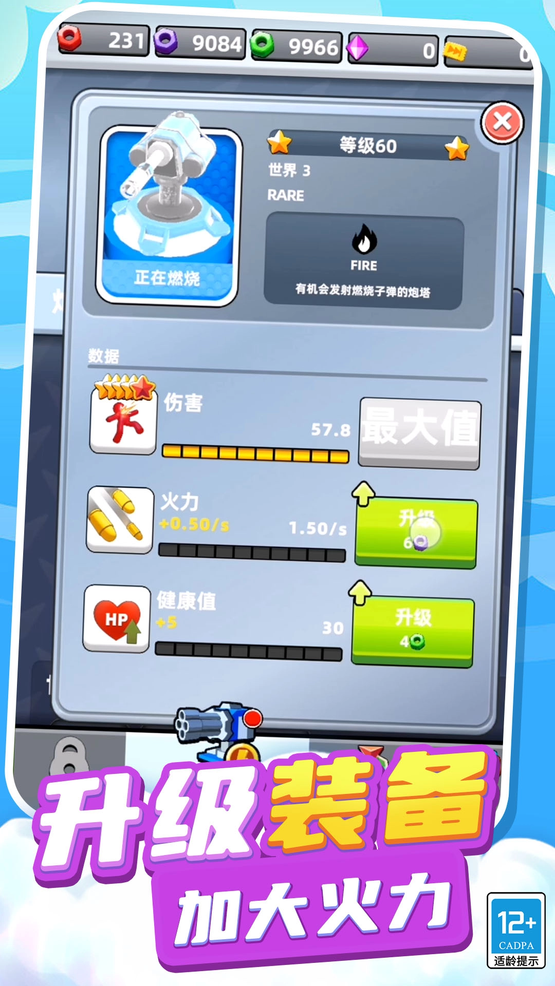 装备全靠捡手机免费版图5