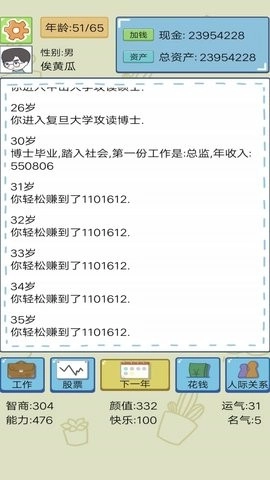首富人生模拟器官方正版图3