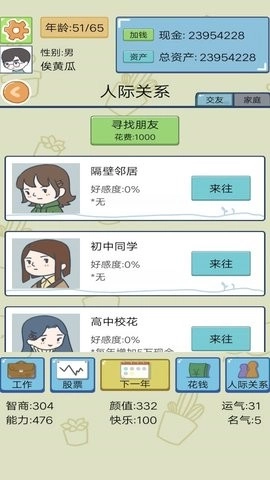 首富人生模拟器官方正版图2