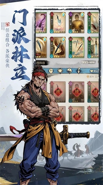 剑啸江湖手机最新版