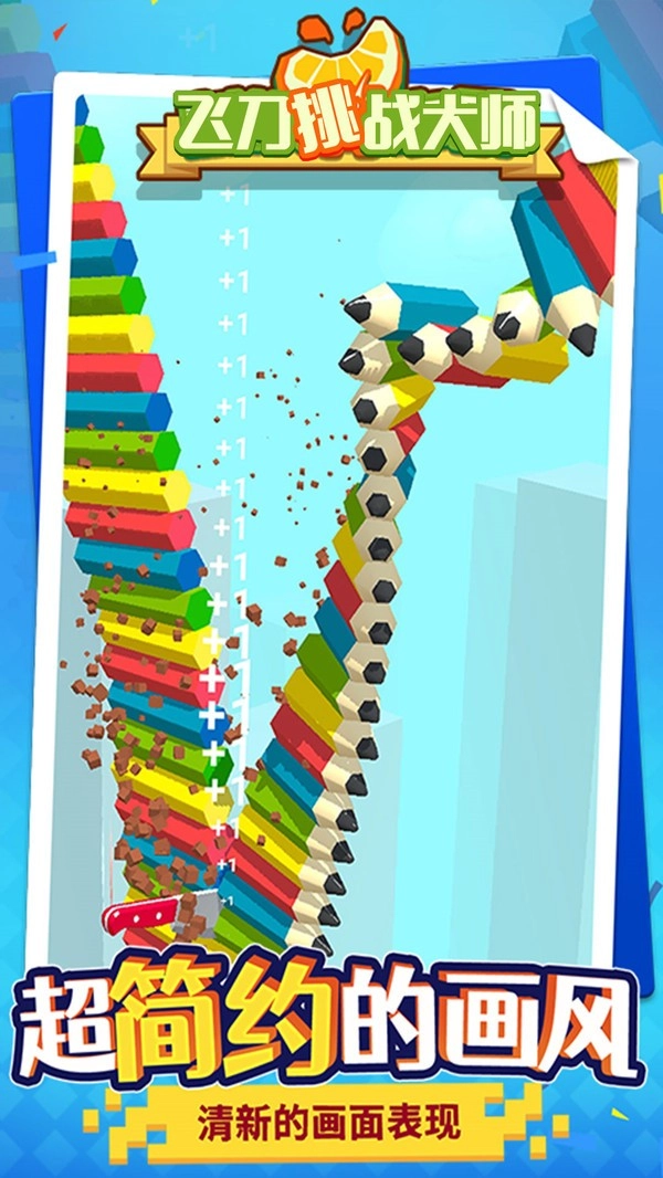 飞刀挑战大师手游版图1