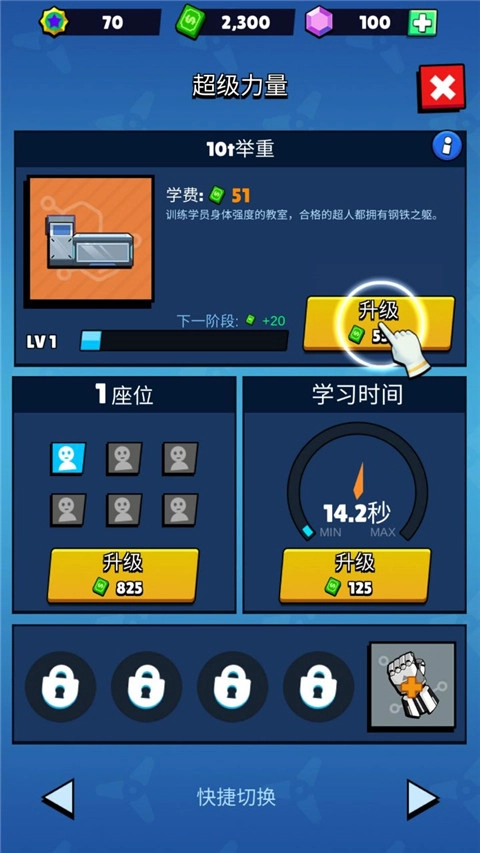 超人学院手机最新版图3