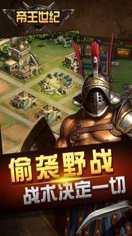 帝王世纪手游直装版图1