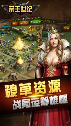 帝王世纪手游直装版图2