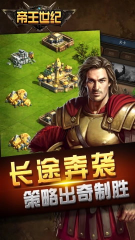 帝王世纪手游直装版图3