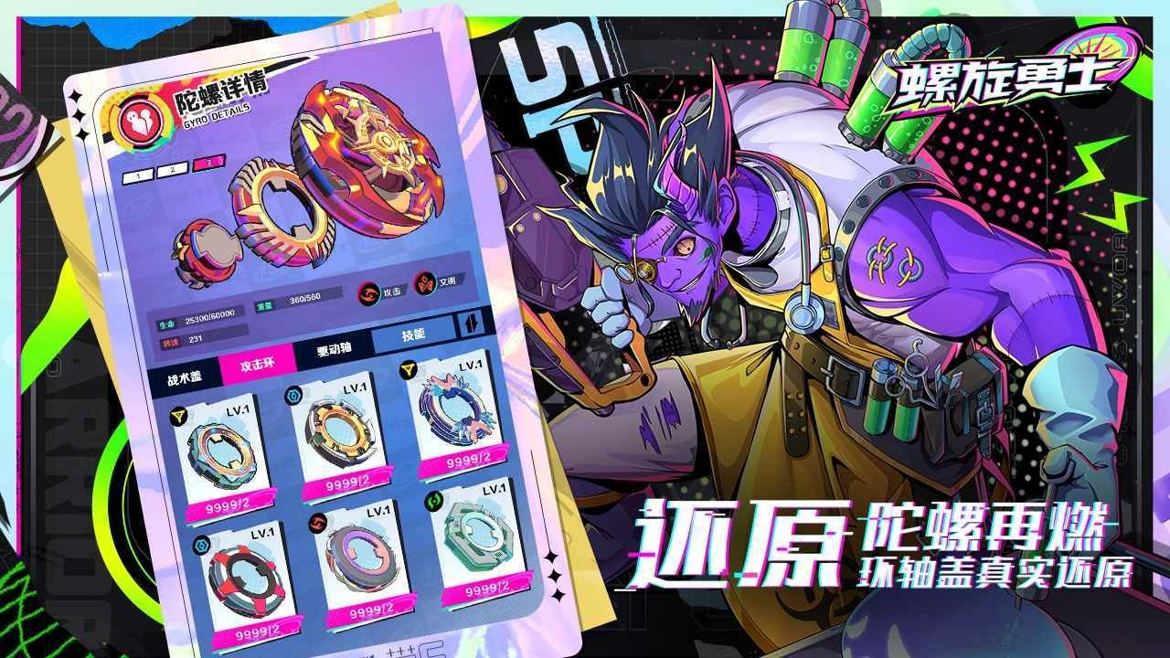 螺旋勇士安卓官方版图3