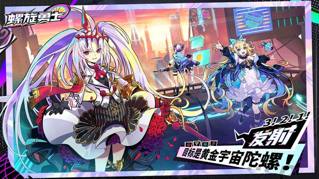 螺旋勇士安卓官方版图5