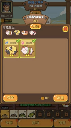 猪场大亨安卓官方版图1
