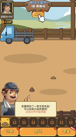 猪场大亨安卓官方版图2