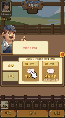 猪场大亨安卓官方版图4