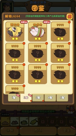 猪场大亨安卓官方版图3