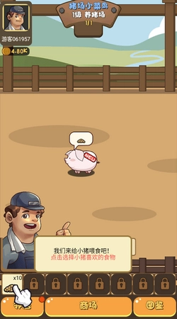 猪场大亨安卓官方版图5