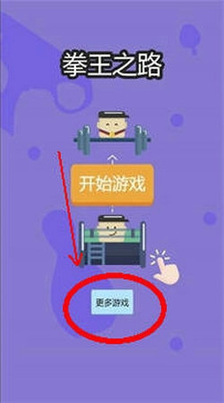 拳王之路官方最新版图2