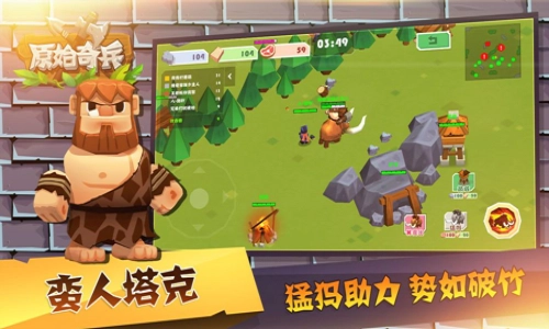 原始奇兵手机正版图3