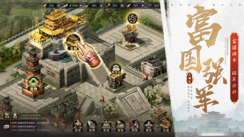 三国之旅手机最新版图1