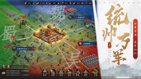 三国之旅手机最新版图3