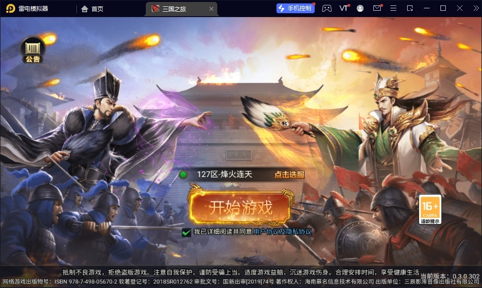 三国之旅手机最新版图4