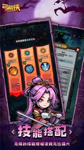 弓箭侠官方最新版图2