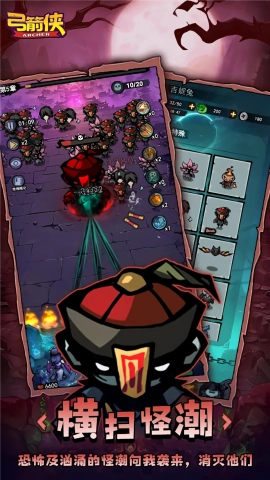 弓箭侠官方最新版图1