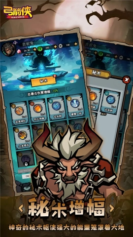 弓箭侠官方最新版图3