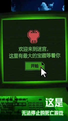 幽灵迷宫的秘密游戏正版图2