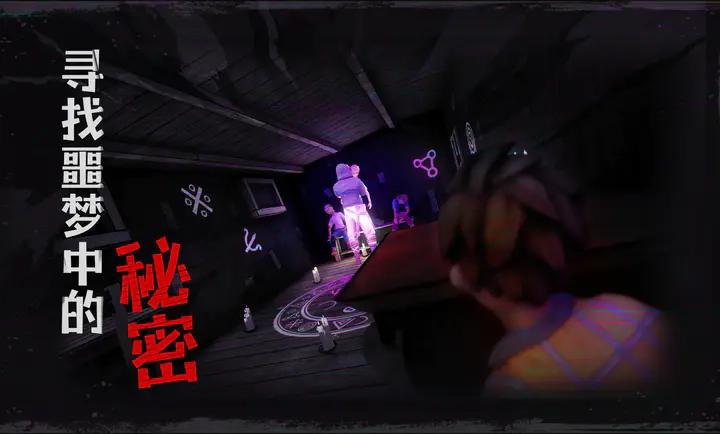 逃出梦境直装游戏版图4