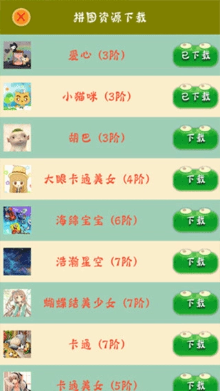 拼图大作战游戏纯净最新版图3