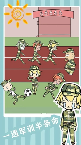 军训大作战游戏正版图1
